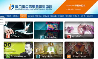 厦门电脑技能培训新风尚 走进厦门中信电脑学校